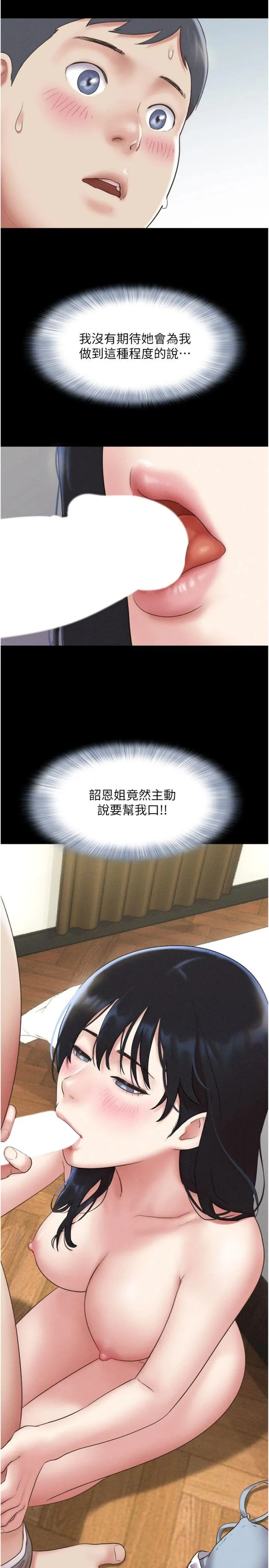 韶恩 第65話 - 無套中出的滋味 第 3 页