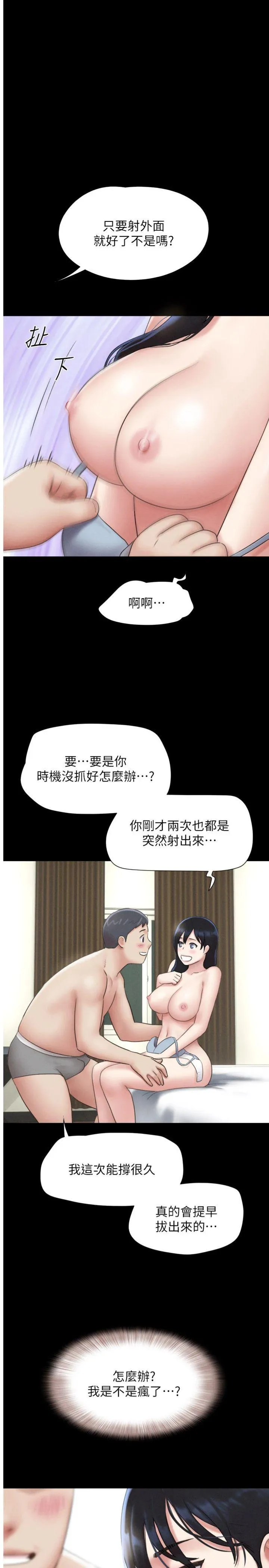 韶恩 第65話 - 無套中出的滋味 第 1 页