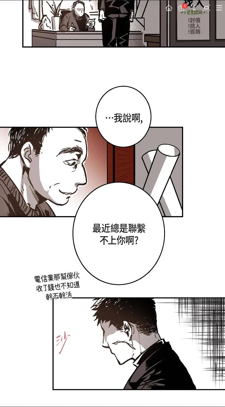 监禁仓库 第19話 第 2 页