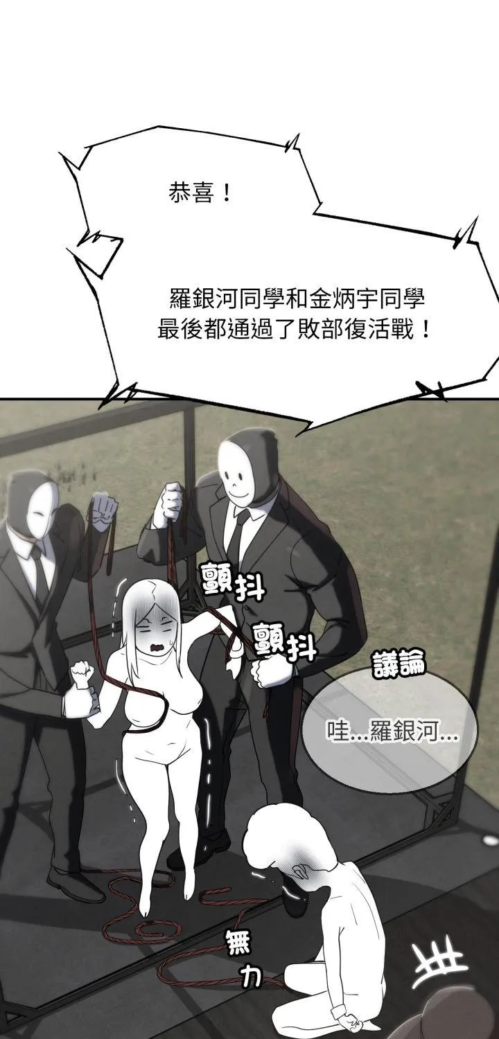 危险同学会 第112話 第 1 页