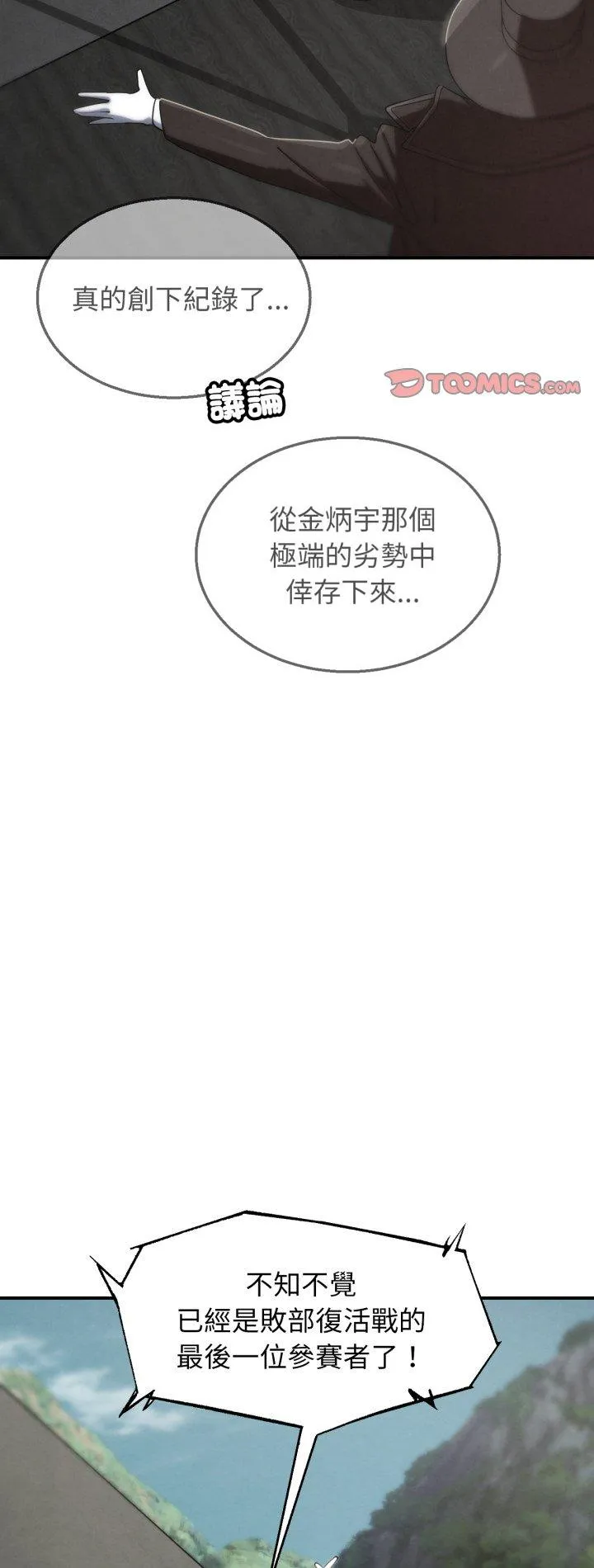 危险同学会 第112話 第 2 页