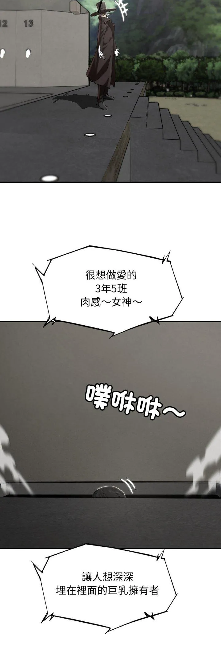 危险同学会 第112話 第 3 页