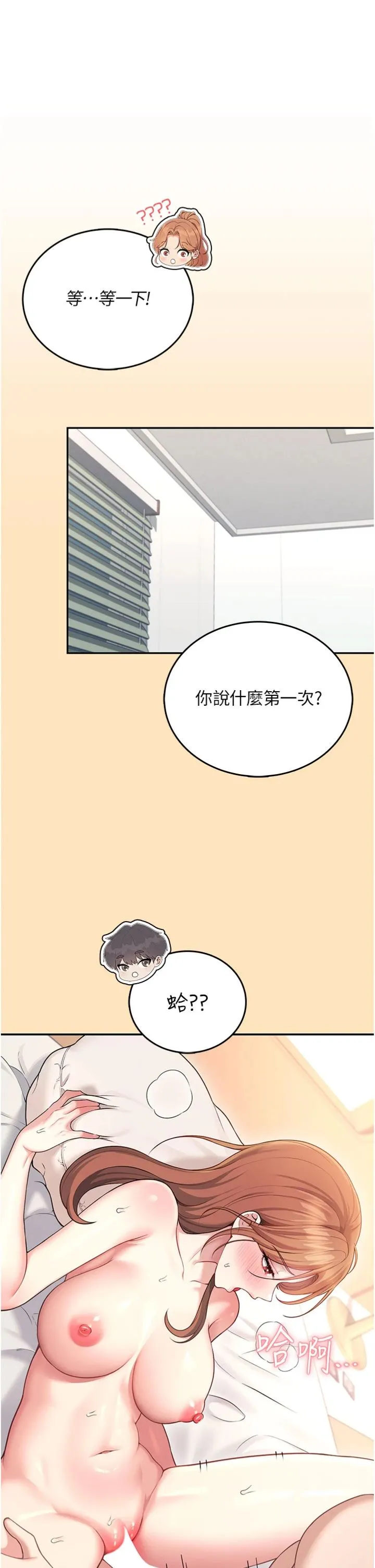 飞机杯女神连线中 第77話 - 在公園長椅深喉嚨 第 3 页