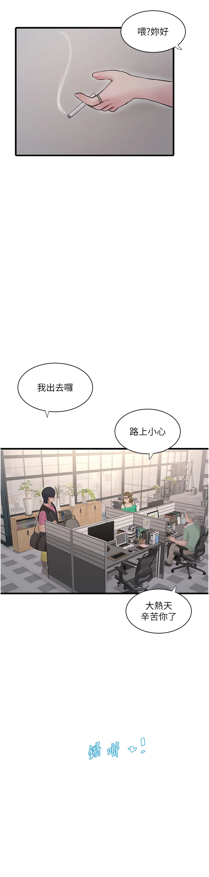 水电工日志 第36話 - 我老婆有這麼性感嗎?! 第 2 页