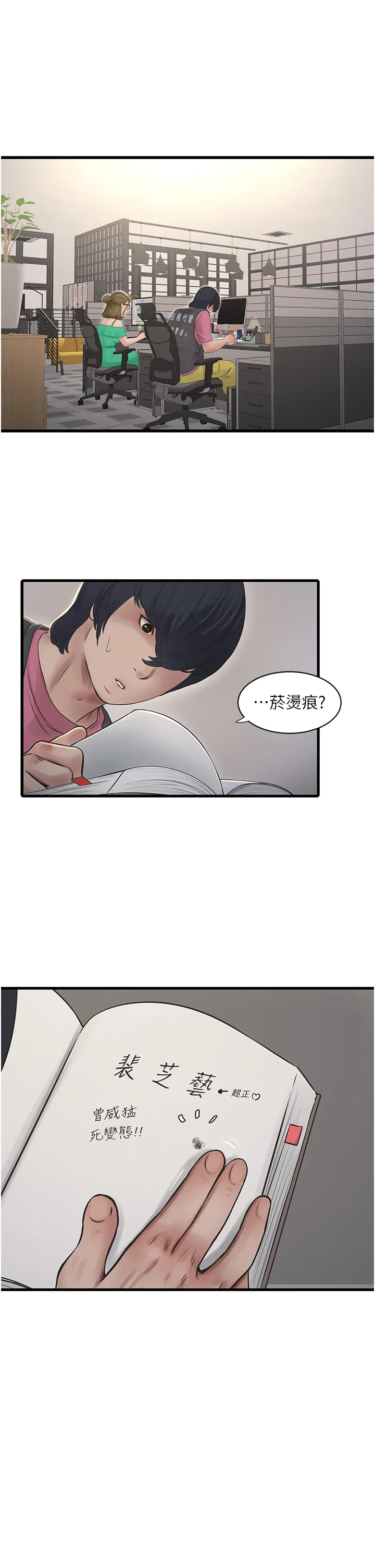 水电工日志 第36話 - 我老婆有這麼性感嗎?! 第 1 页
