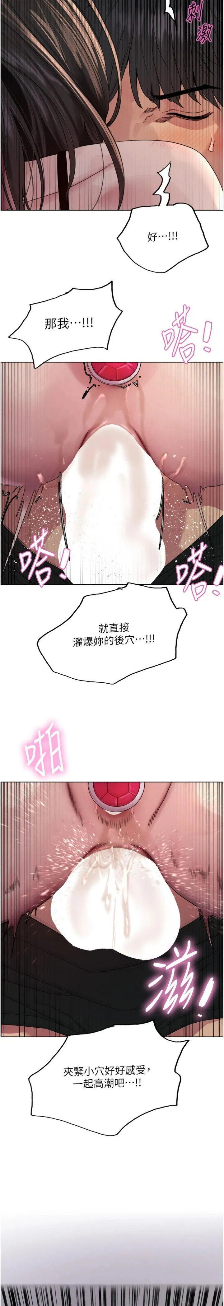 色轮眼 第2季 第76話 - 羞恥萬分的噴水秀 第 2 页