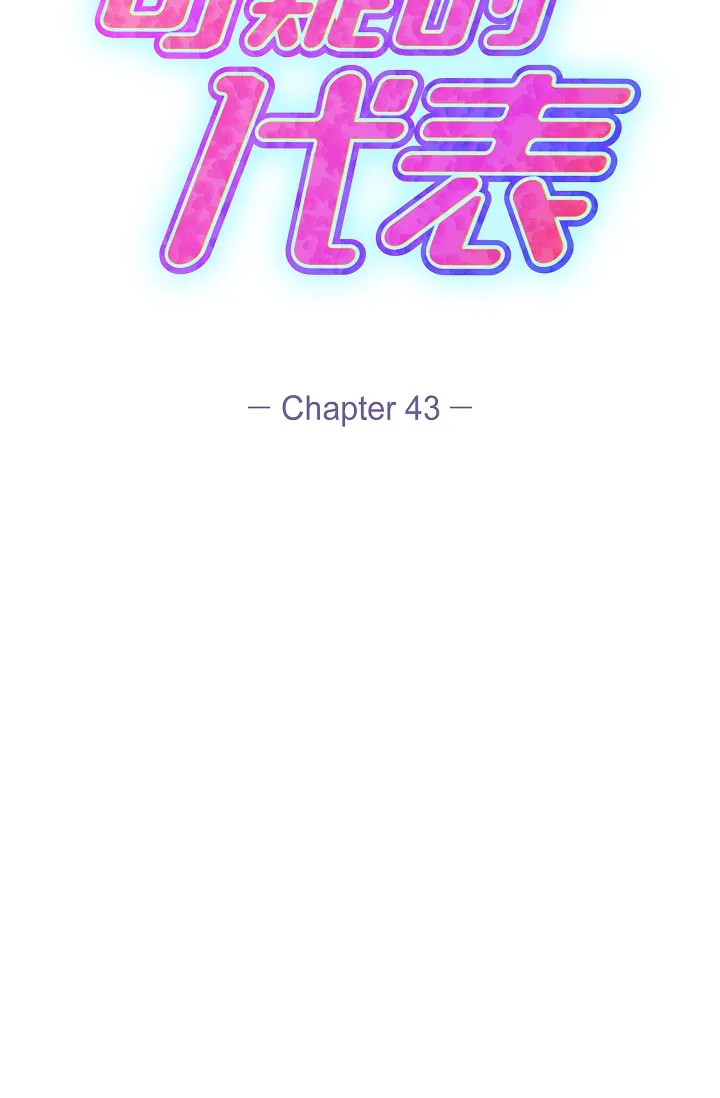 可疑的代表 第43話 - 撲通撲通的夜會 第 2 页