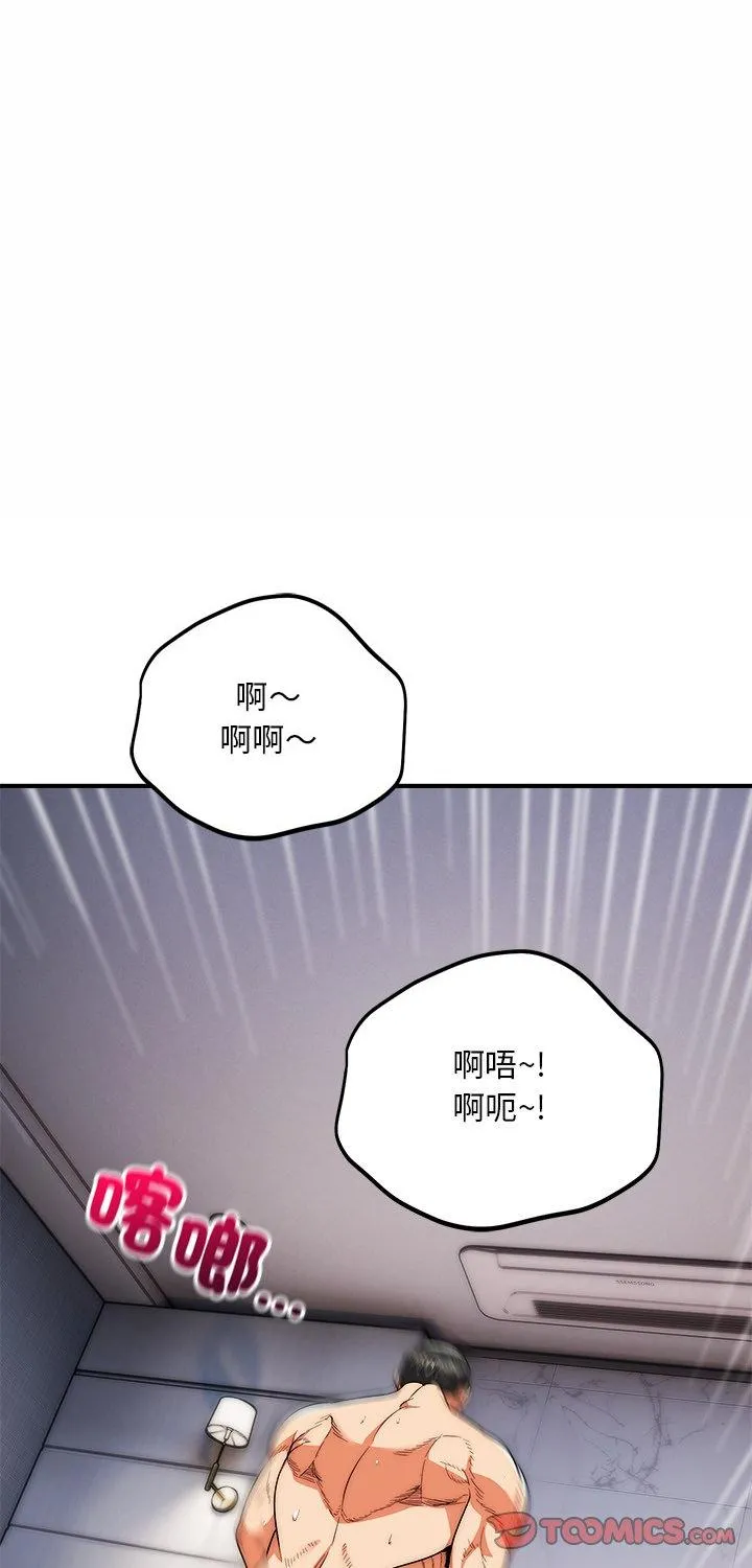 强雕：都市润女传说 第44話 第 1 页