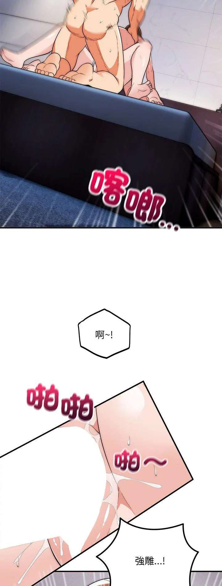 强雕：都市润女传说 第44話 第 2 页