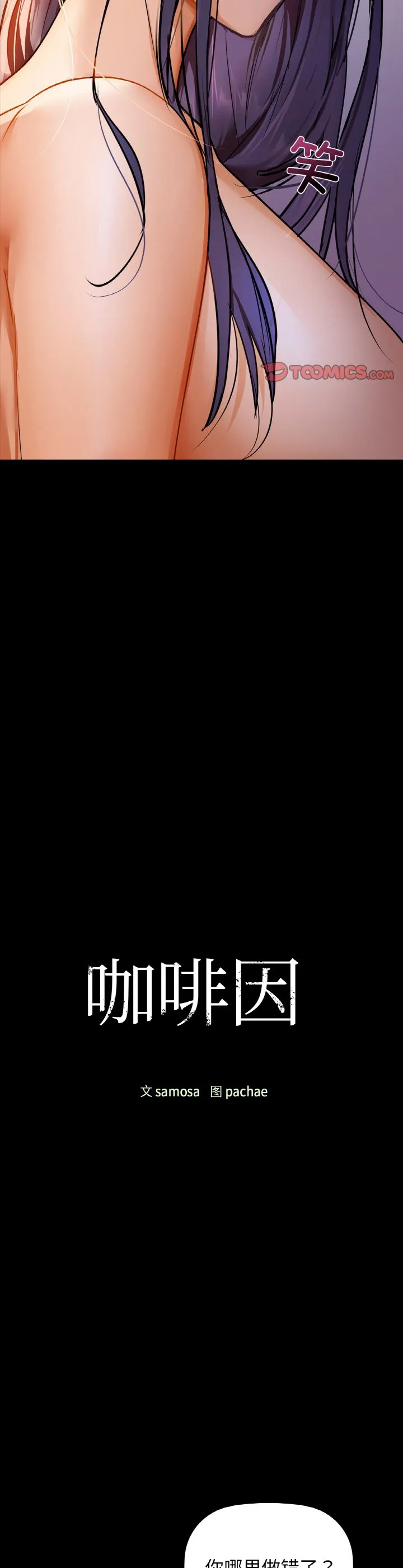咖啡因 第23話 第 3 页