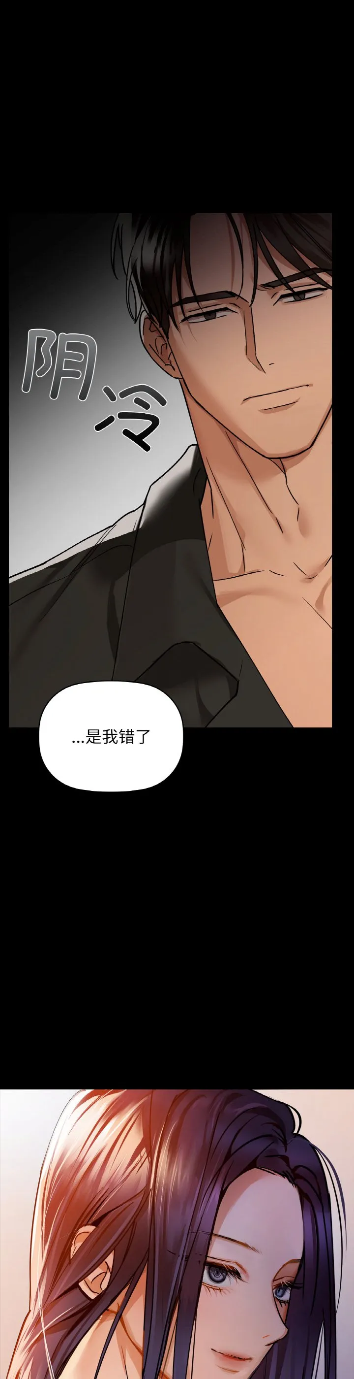 咖啡因 第23話 第 2 页
