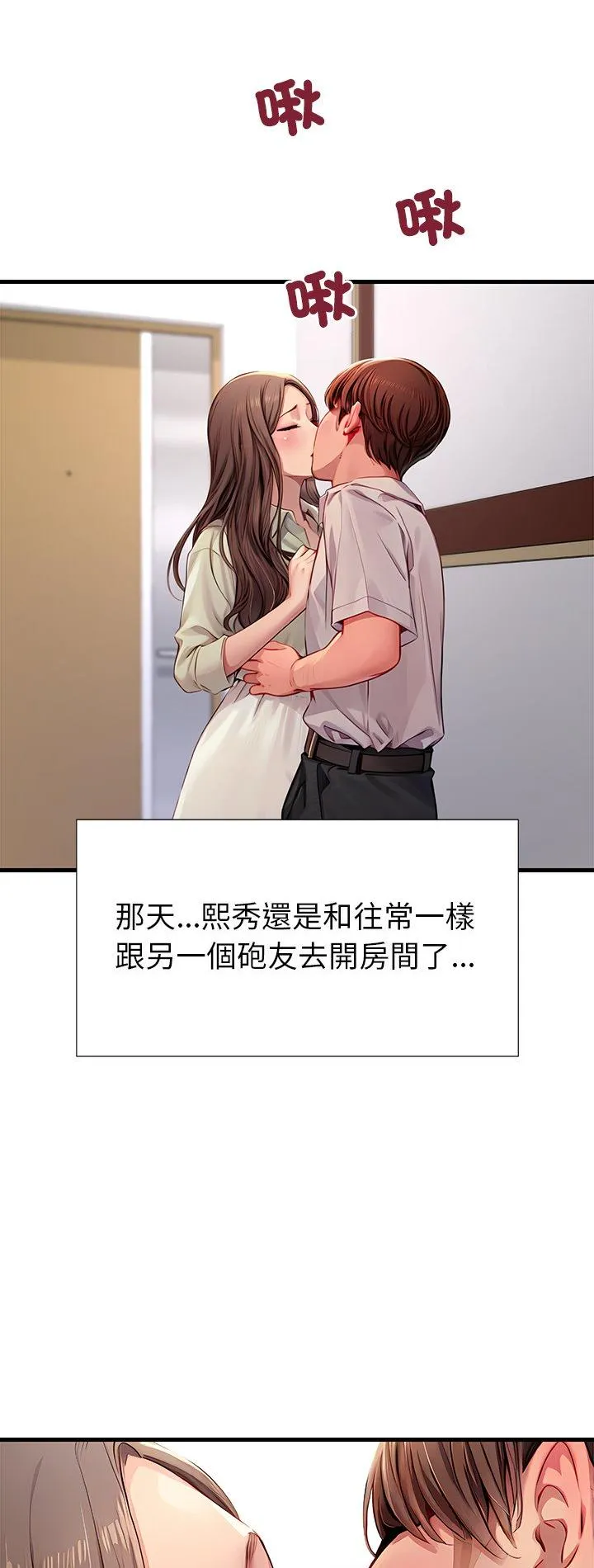 学姐的秘密特训 第4話 第 2 页