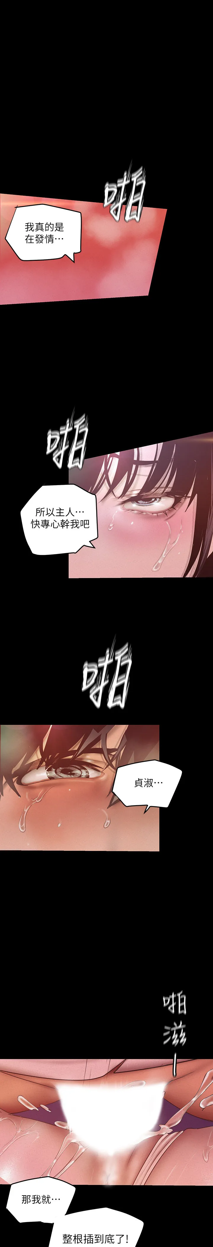 美丽新世界 第117話 - 用淫亂的舌頭打勾勾 第 1 页