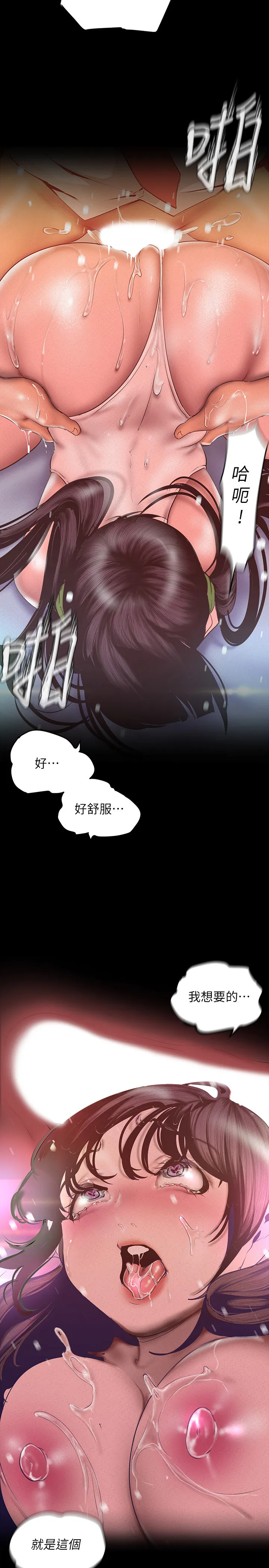 美丽新世界 第117話 - 用淫亂的舌頭打勾勾 第 2 页
