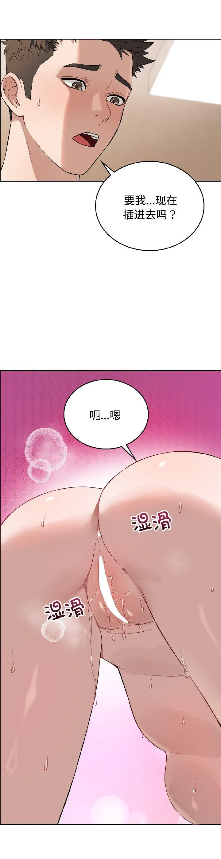 错位的星辰 第25話 第 2 页