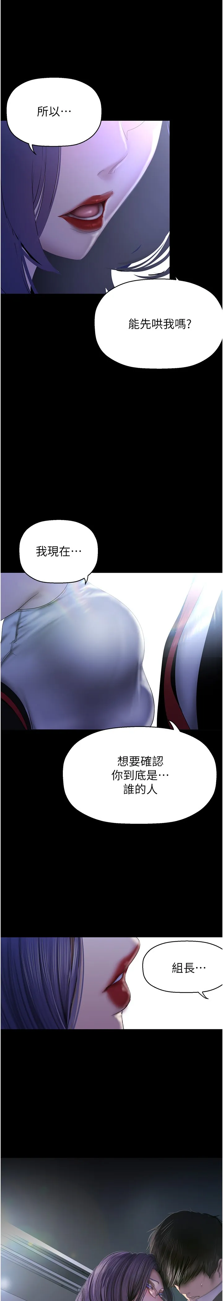 美丽新世界 第229話 - 席捲而上的快感 第 3 页