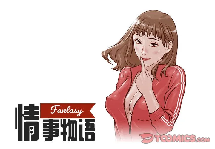 情事物语 Fantasy 第26話 第 1 页