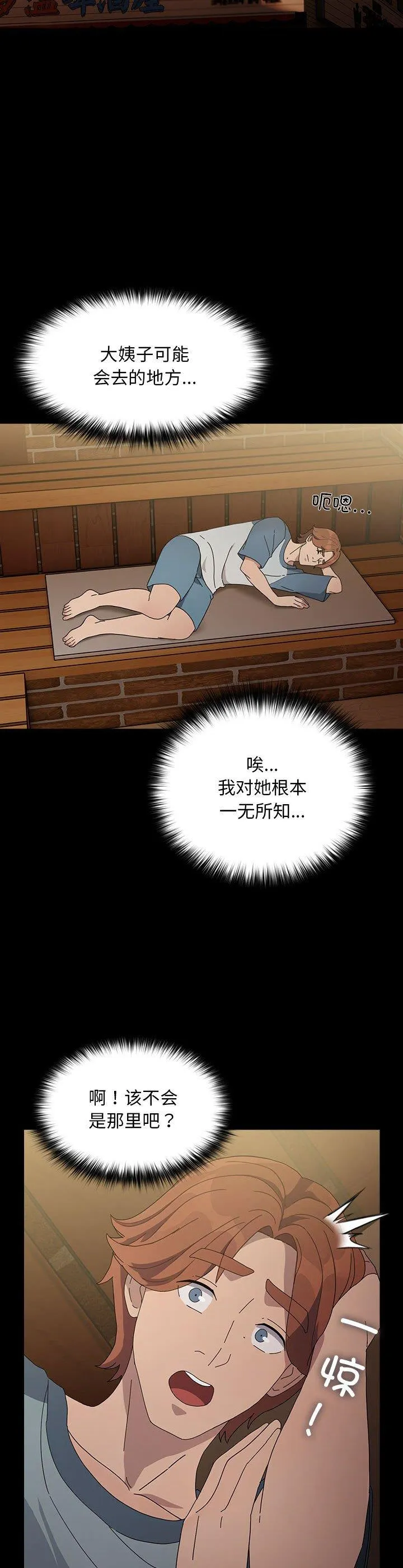 赘婿要通吃 第83話 第 2 页