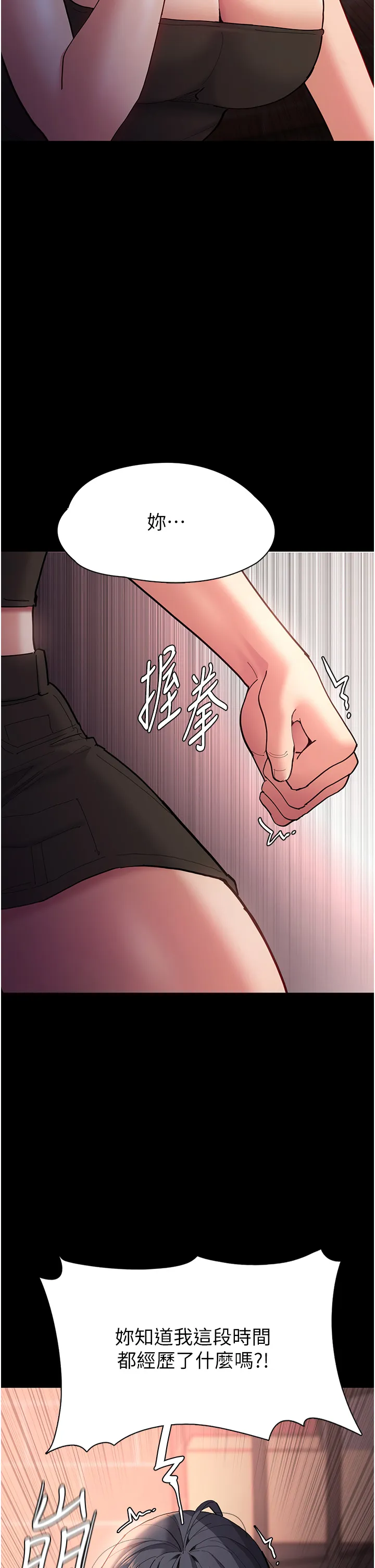 痴汉成瘾 第58話 - 回家路上被偷襲 第 2 页