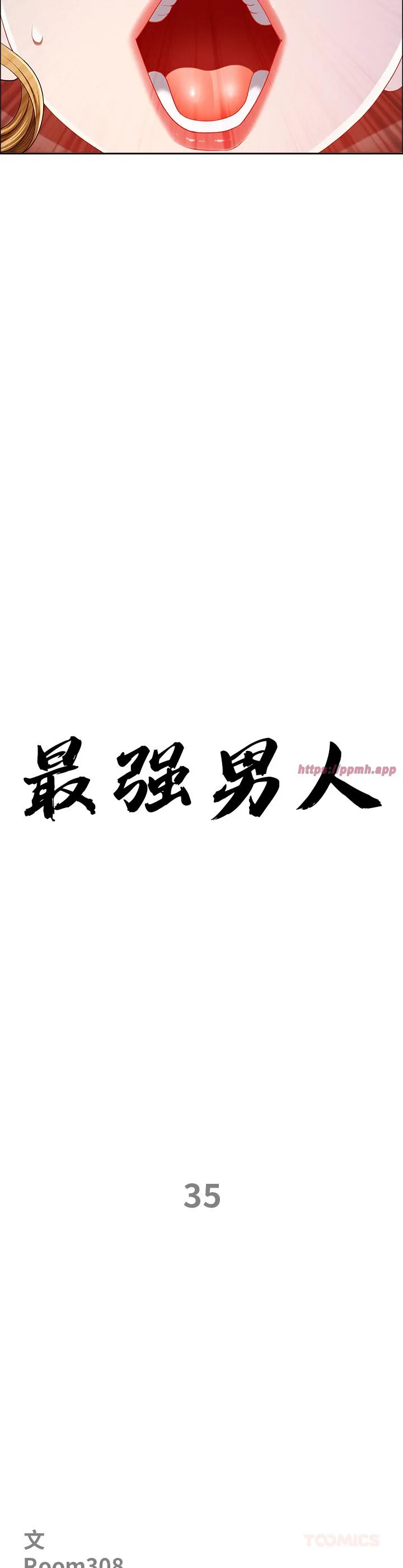 最强男人 第35話 第 3 页