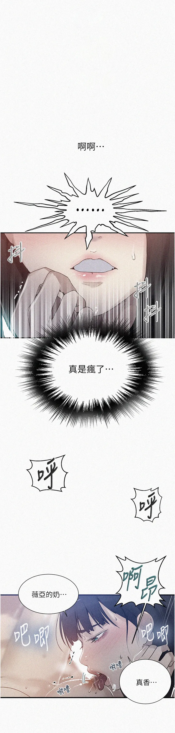秘密教学 第136話 - 精液要公平分配唷! 第 1 页