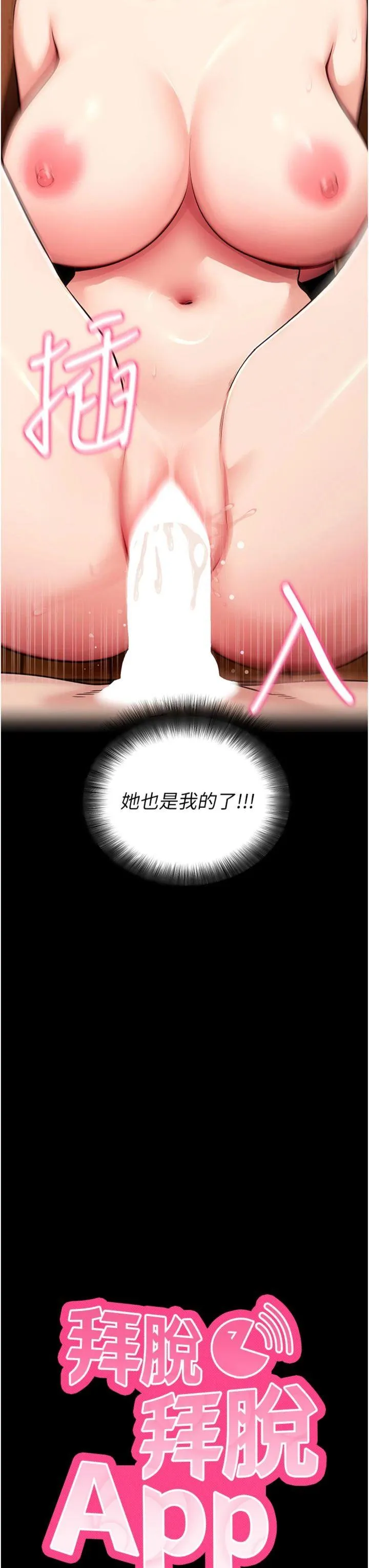 拜脱拜脱App 第29話 - 媽媽是女兒2.0 第 3 页