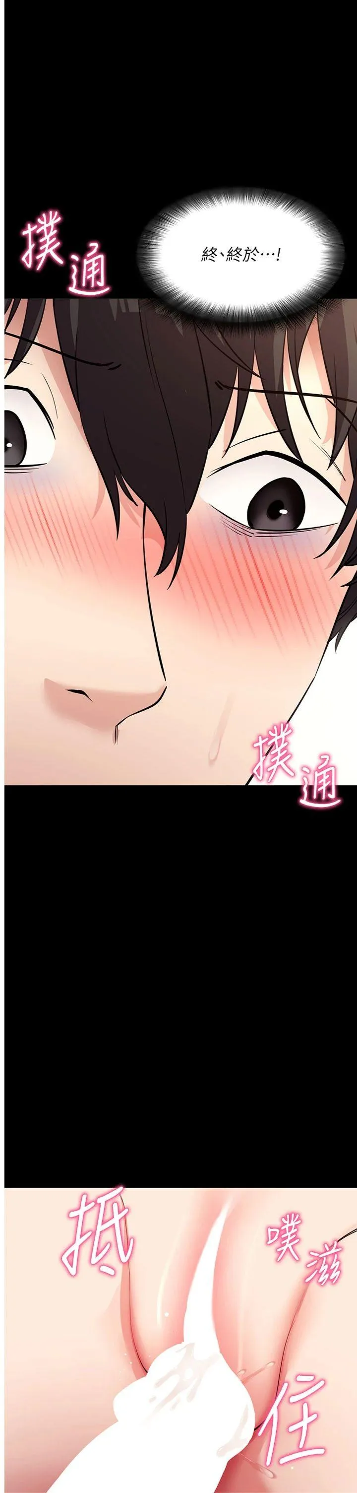 拜脱拜脱App 第29話 - 媽媽是女兒2.0 第 1 页