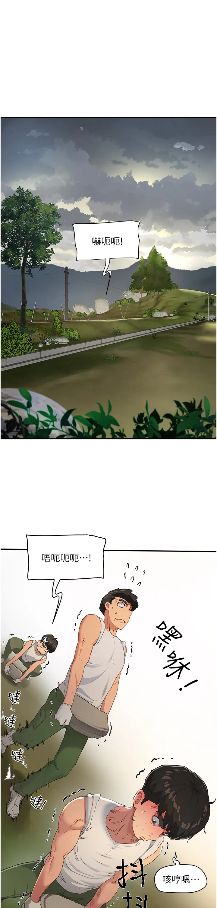 夏日深处 第30話 - 好冷…再靠過來一點… 第 1 页