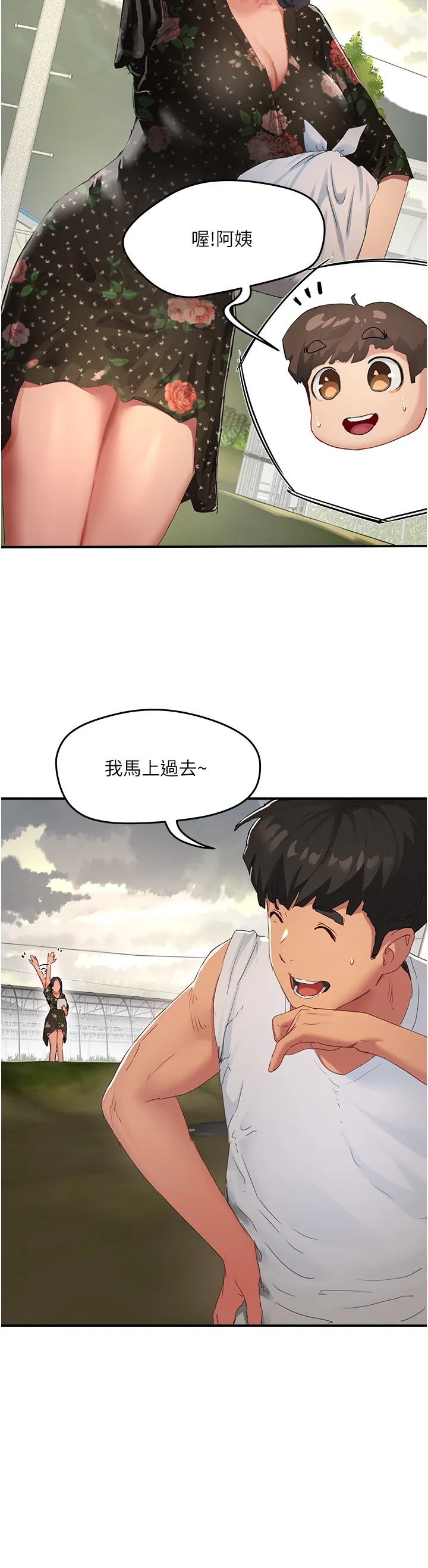 夏日深处 第30話 - 好冷…再靠過來一點… 第 3 页