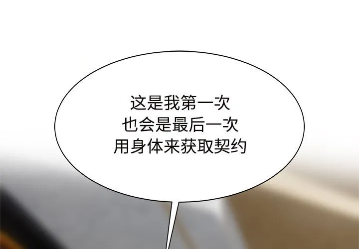 疯了才结婚 第16話 第 3 页