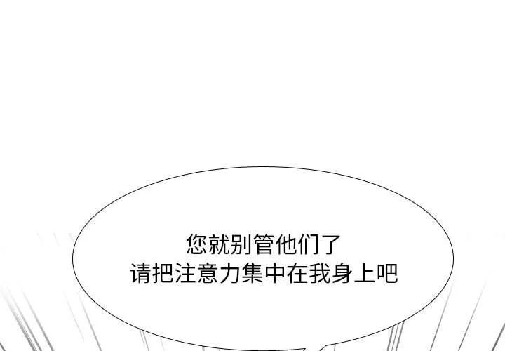 同事换换爱 第168話 第 3 页