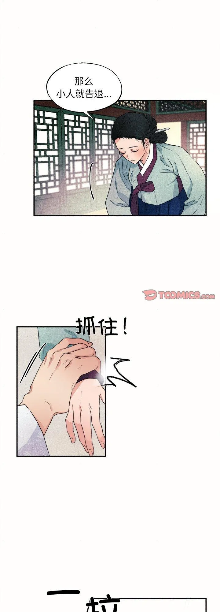 狂眼 第52話 第 1 页
