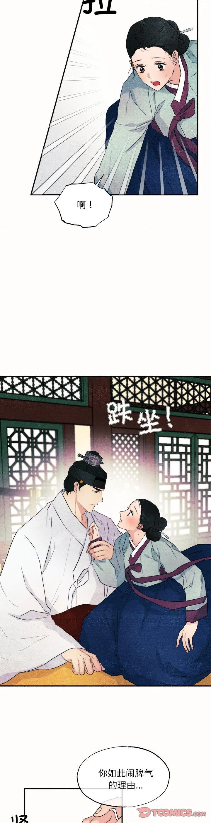 狂眼 第52話 第 2 页
