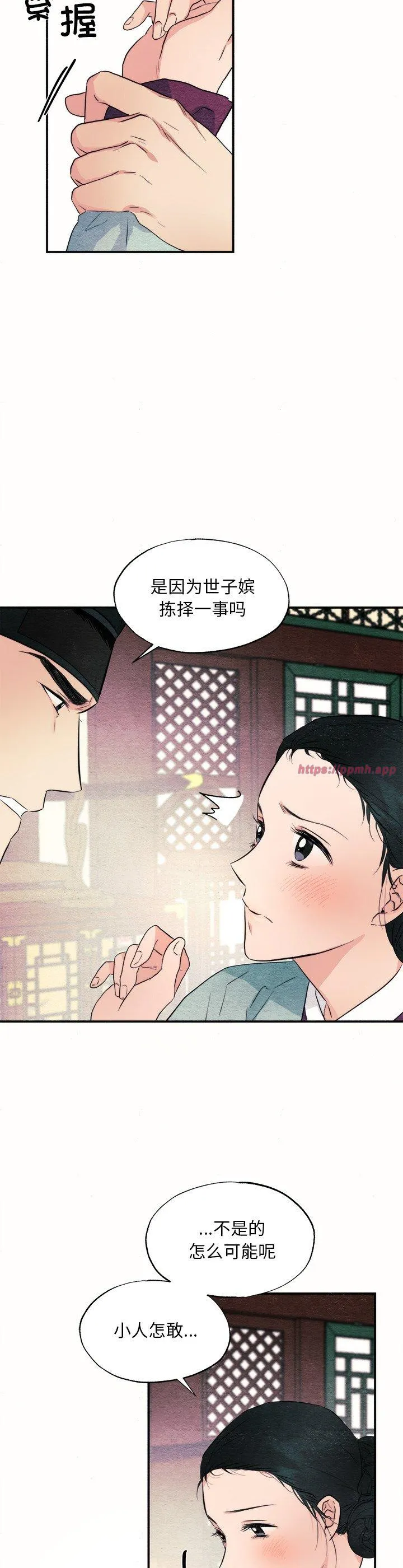 狂眼 第52話 第 3 页