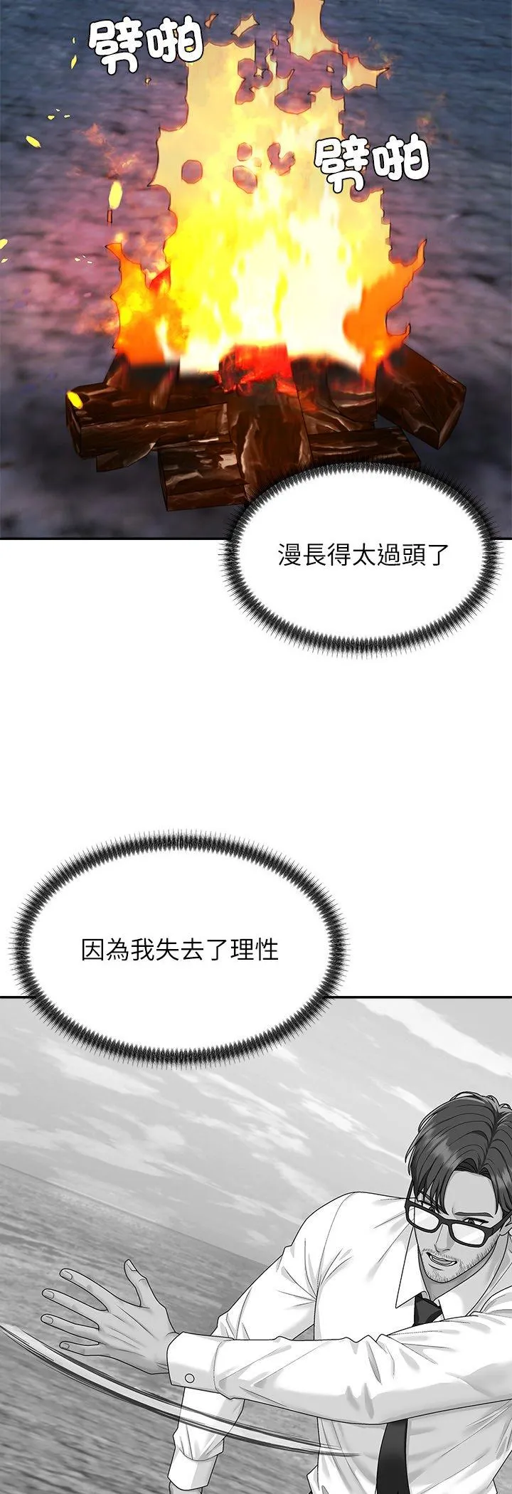 无人岛之主 第2話 第 85 页