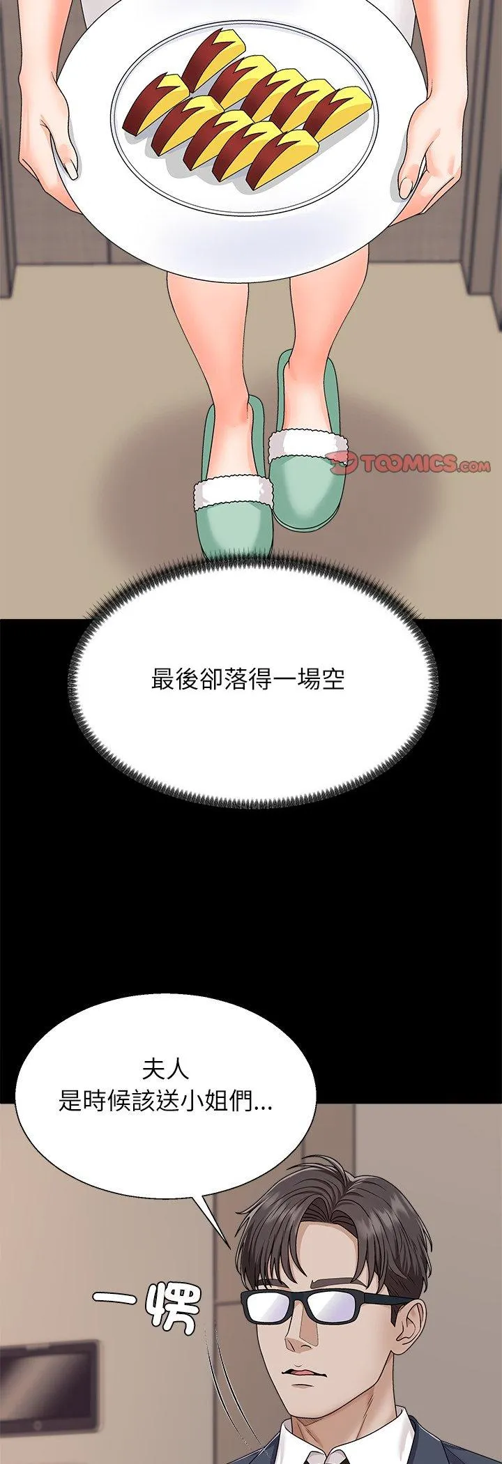 无人岛之主 第2話 第 34 页