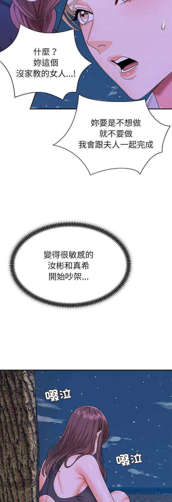 无人岛之主 第2話 第 72 页