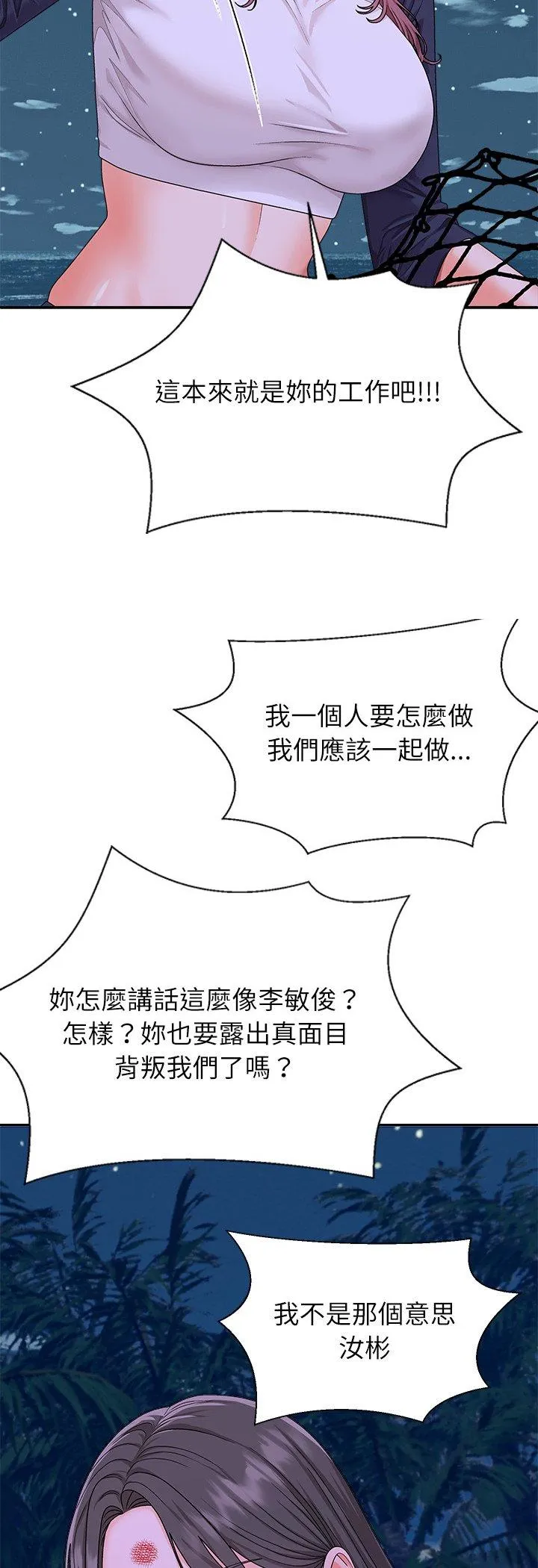 无人岛之主 第2話 第 70 页