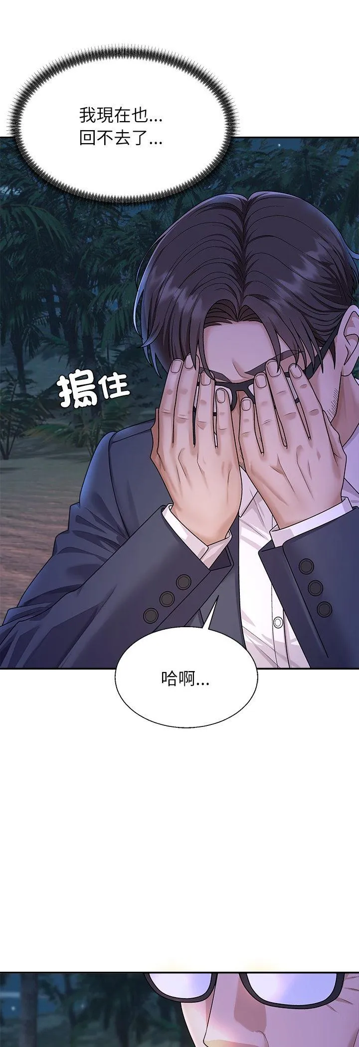 无人岛之主 第2話 第 87 页