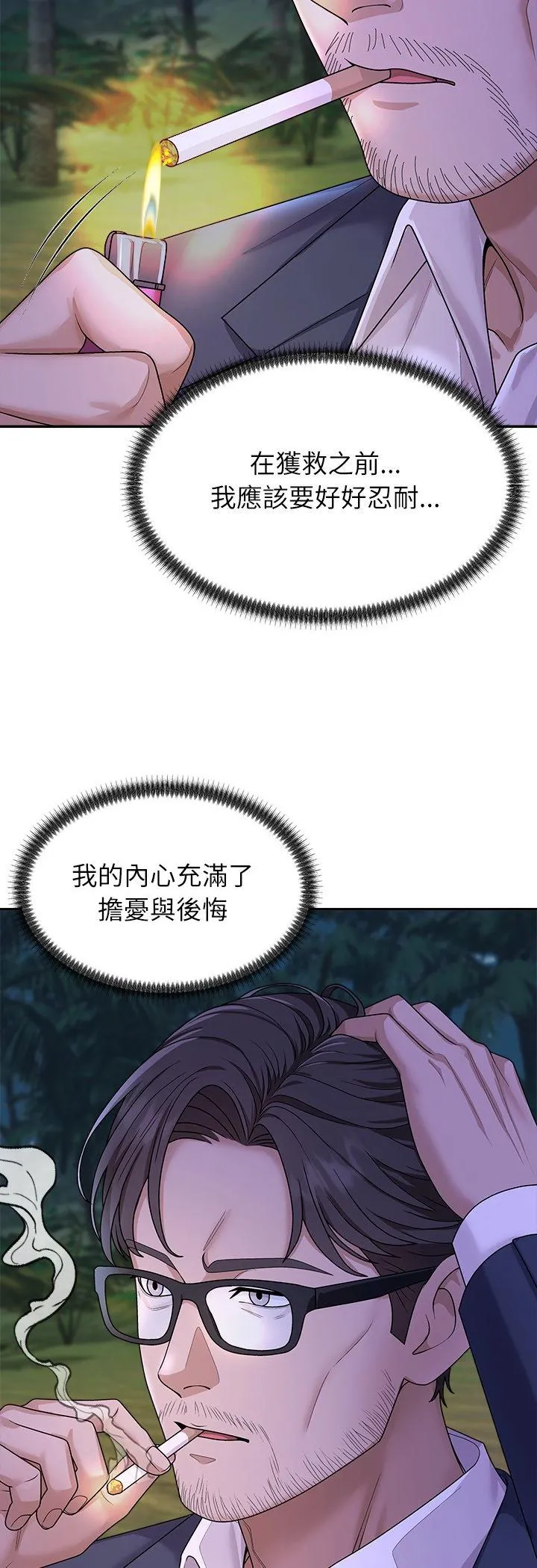 无人岛之主 第2話 第 88 页