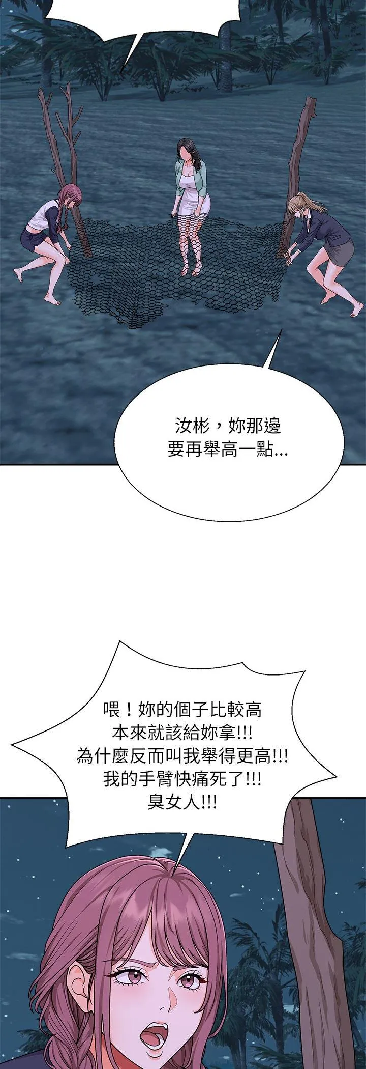 无人岛之主 第2話 第 67 页