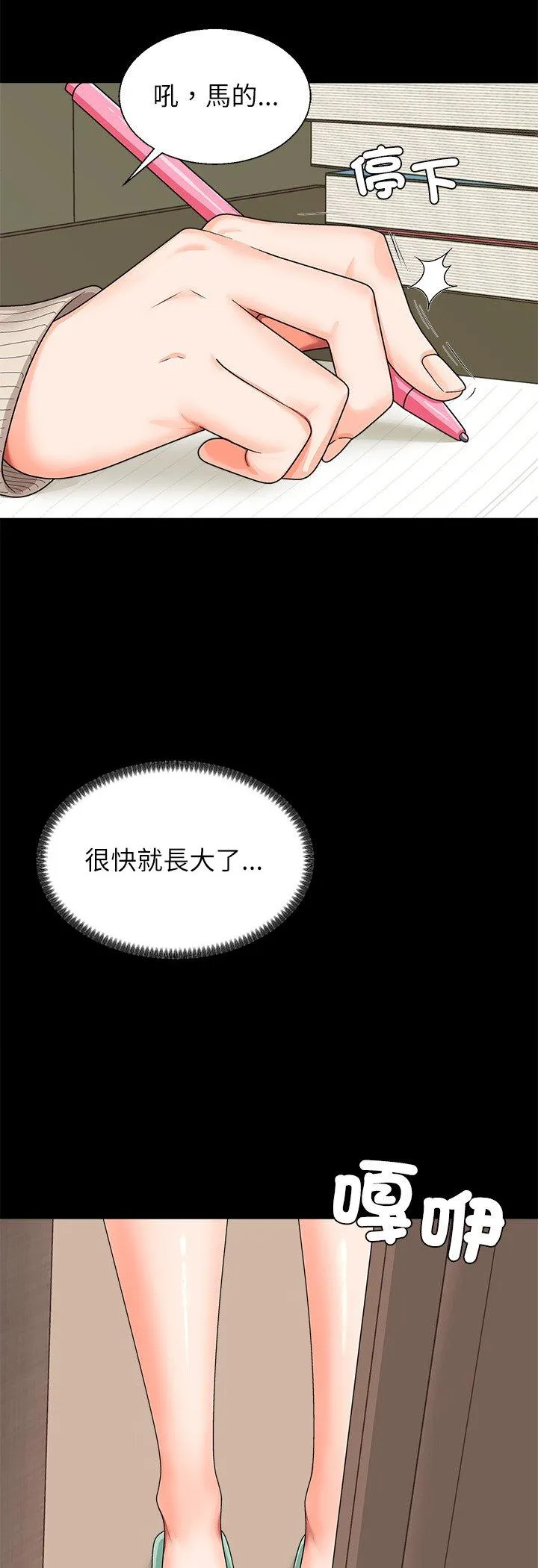无人岛之主 第2話 第 30 页