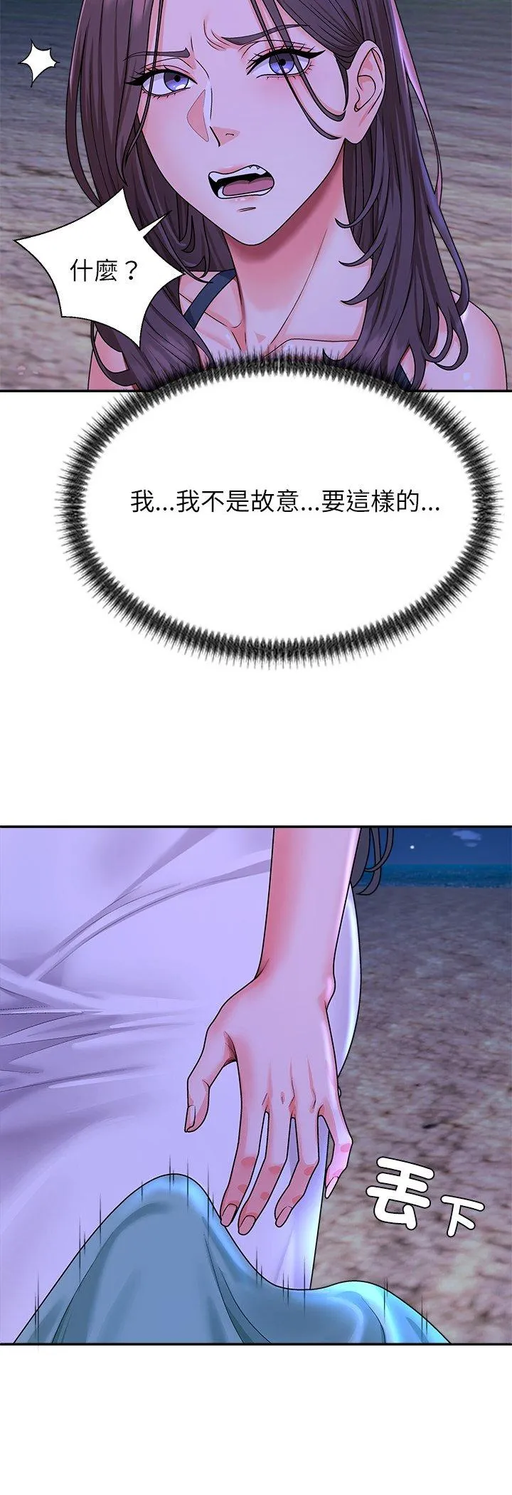 无人岛之主 第2話 第 78 页