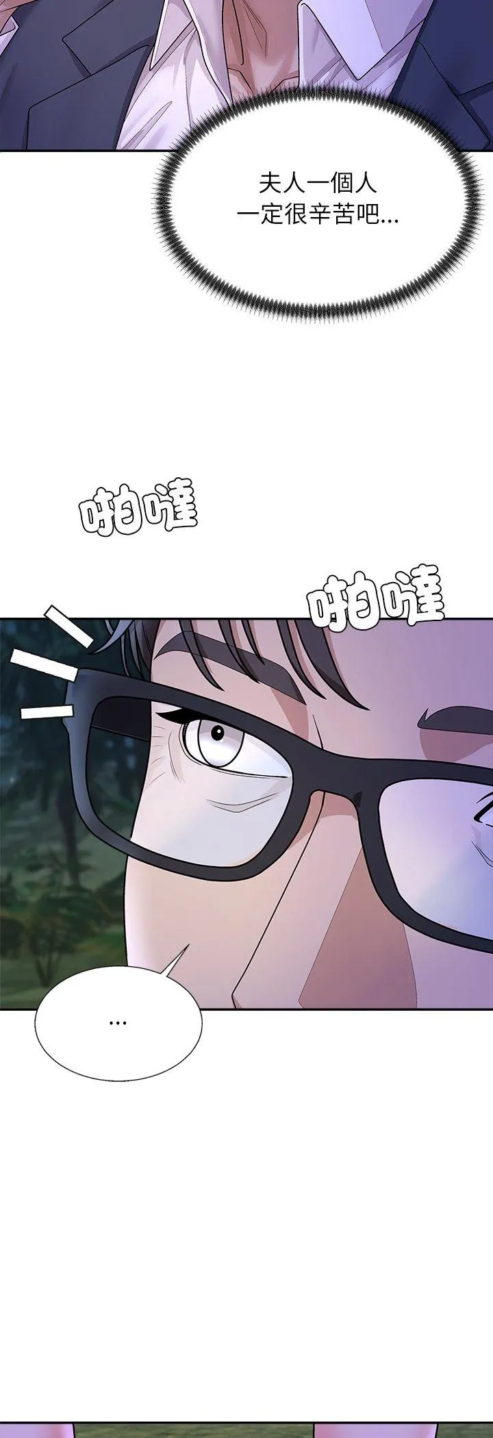 无人岛之主 第2話 第 89 页