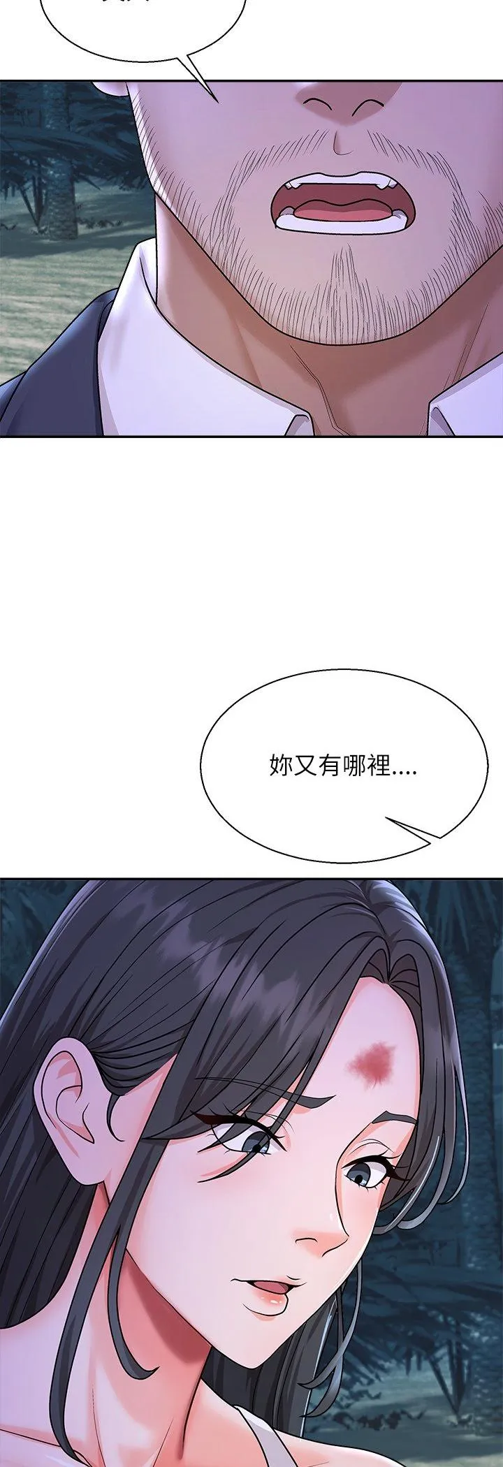 无人岛之主 第2話 第 92 页