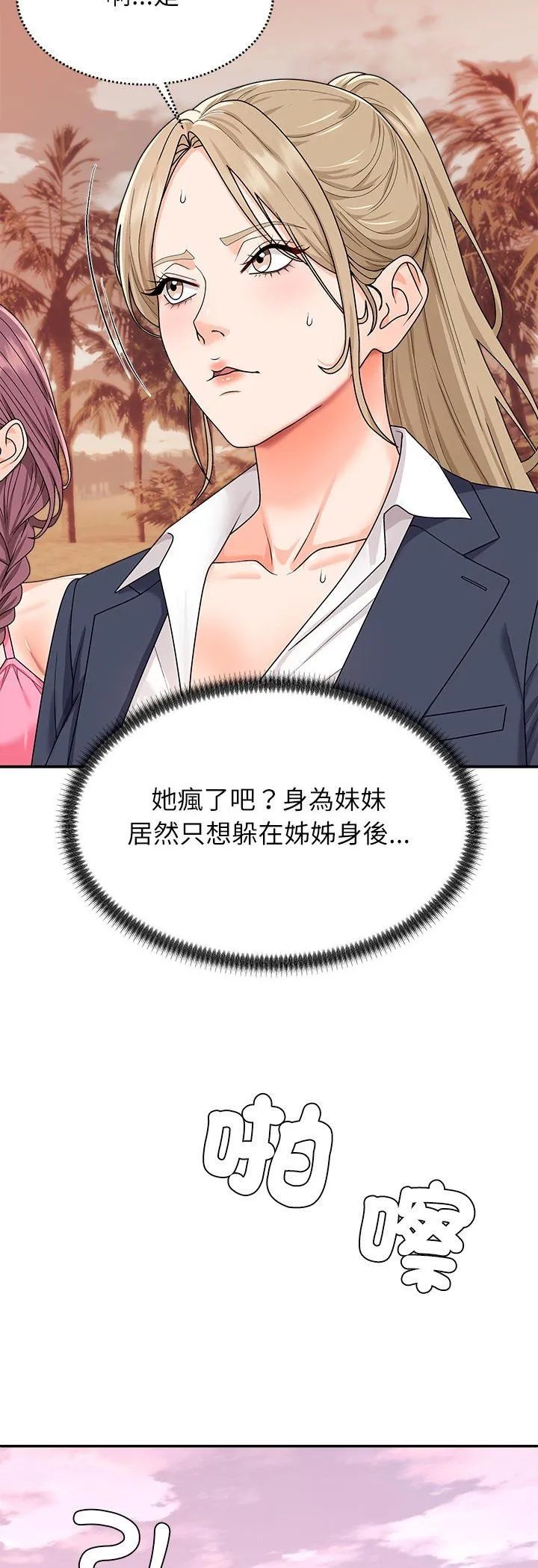 无人岛之主 第2話 第 49 页
