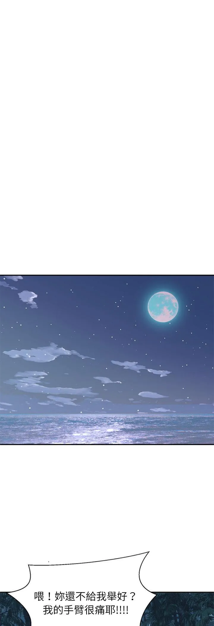 无人岛之主 第2話 第 66 页