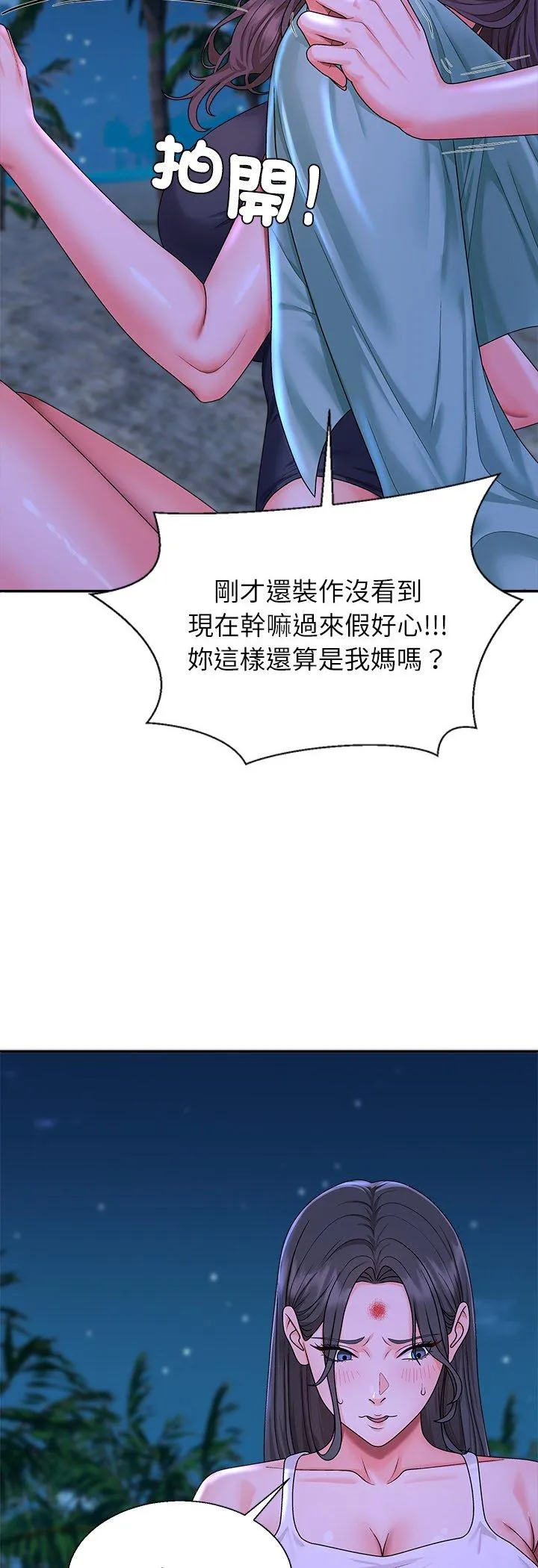 无人岛之主 第2話 第 76 页