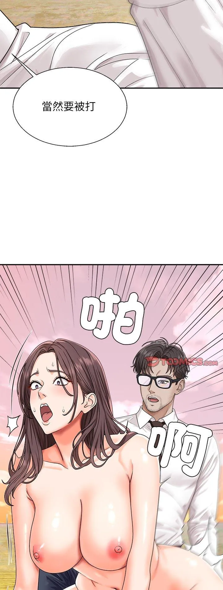 无人岛之主 第2話 第 2 页
