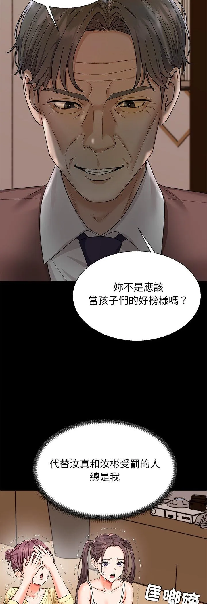 无人岛之主 第2話 第 25 页